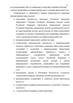 Diplomdarbs 'Бюджетная система Российской Федерации', 36.