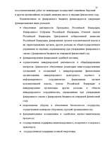 Diplomdarbs 'Бюджетная система Российской Федерации', 36.