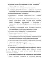 Diplomdarbs 'Бюджетная система Российской Федерации', 37.