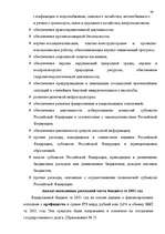 Diplomdarbs 'Бюджетная система Российской Федерации', 38.