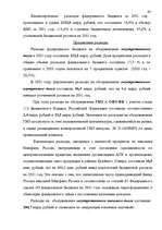 Diplomdarbs 'Бюджетная система Российской Федерации', 39.