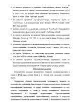 Diplomdarbs 'Бюджетная система Российской Федерации', 40.