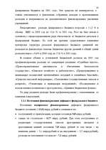 Diplomdarbs 'Бюджетная система Российской Федерации', 41.