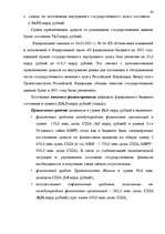 Diplomdarbs 'Бюджетная система Российской Федерации', 42.