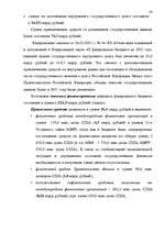 Diplomdarbs 'Бюджетная система Российской Федерации', 42.