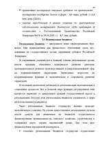 Diplomdarbs 'Бюджетная система Российской Федерации', 43.