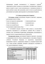 Diplomdarbs 'Бюджетная система Российской Федерации', 44.