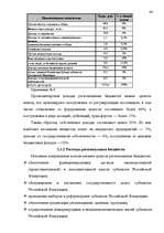 Diplomdarbs 'Бюджетная система Российской Федерации', 45.
