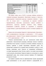 Diplomdarbs 'Бюджетная система Российской Федерации', 47.