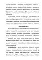 Diplomdarbs 'Бюджетная система Российской Федерации', 48.