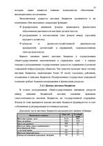 Diplomdarbs 'Бюджетная система Российской Федерации', 49.