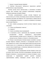 Diplomdarbs 'Бюджетная система Российской Федерации', 51.