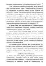 Diplomdarbs 'Бюджетная система Российской Федерации', 52.