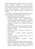 Diplomdarbs 'Бюджетная система Российской Федерации', 53.
