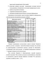Diplomdarbs 'Бюджетная система Российской Федерации', 54.
