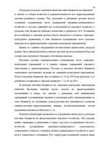 Diplomdarbs 'Бюджетная система Российской Федерации', 55.