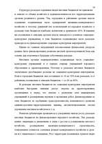 Diplomdarbs 'Бюджетная система Российской Федерации', 55.