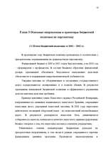 Diplomdarbs 'Бюджетная система Российской Федерации', 57.