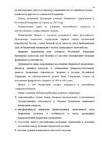Diplomdarbs 'Бюджетная система Российской Федерации', 58.