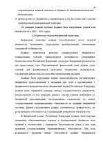 Diplomdarbs 'Бюджетная система Российской Федерации', 59.