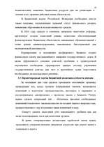 Diplomdarbs 'Бюджетная система Российской Федерации', 60.