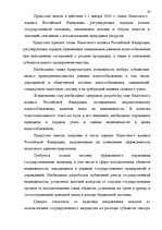 Diplomdarbs 'Бюджетная система Российской Федерации', 61.