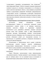Diplomdarbs 'Бюджетная система Российской Федерации', 62.