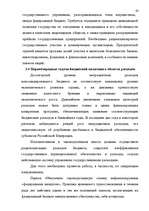 Diplomdarbs 'Бюджетная система Российской Федерации', 62.