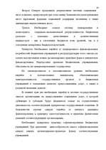 Diplomdarbs 'Бюджетная система Российской Федерации', 63.