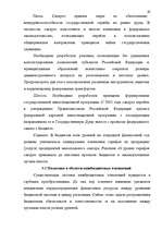Diplomdarbs 'Бюджетная система Российской Федерации', 64.