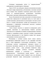 Diplomdarbs 'Бюджетная система Российской Федерации', 65.