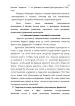 Diplomdarbs 'Бюджетная система Российской Федерации', 66.