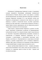 Diplomdarbs 'Бюджетная система Российской Федерации', 68.