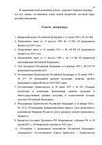 Diplomdarbs 'Бюджетная система Российской Федерации', 69.