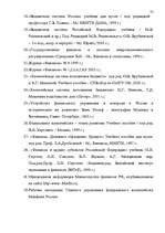 Diplomdarbs 'Бюджетная система Российской Федерации', 71.