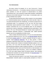 Eseja 'Биотехнологии', 1.