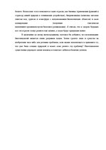 Eseja 'Биотехнологии', 2.