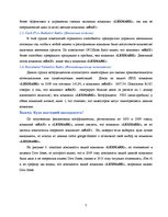 Referāts 'Расчет финансовых коэффициентов и создание портфеля акций', 7.