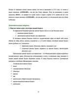 Referāts 'Расчет финансовых коэффициентов и создание портфеля акций', 10.