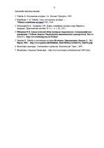 Referāts 'A.Toinbī vēstures izpratne', 9.