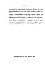 Referāts 'Eksports un imports Latvijā (1994 - 2004)', 18.