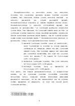 Referāts 'Servitūtu vispārējais raksturojums', 8.