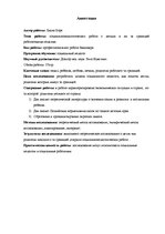 Diplomdarbs 'Sociālpedagoģiskais darbs ar bērniem un viņu ārzemēs strādājošajām ģimenēm', 39.