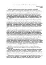 Eseja 'Жанровое своеобразие романа М.А.Булгакова "Мастер и Маргарита"', 1.