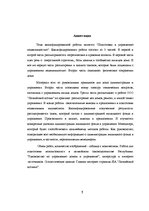Diplomdarbs 'Nekustamā īpašuma sagatavošana pārvaldīšanai', 5.