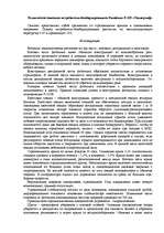 Referāts 'Техническое описание истребителя-бомбардировщика Рипаблик F-105 «Тандерчиф»', 1.