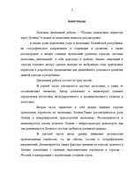 Referāts 'Tranzītpārvadājuma plūsmas caur Latviju', 5.