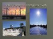 Prezentācija 'Enerģija', 5.