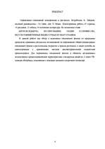 Diplomdarbs 'Polifenolo savienojumu noteikšana augos', 4.