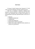 Prakses atskaite 'SIA LSEZ "Duna"', 3.